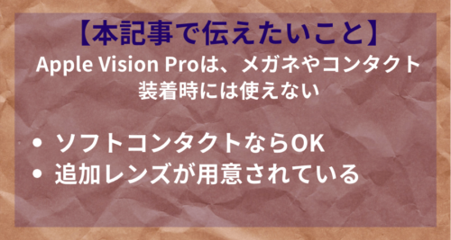 Apple Vision Pro メガネ