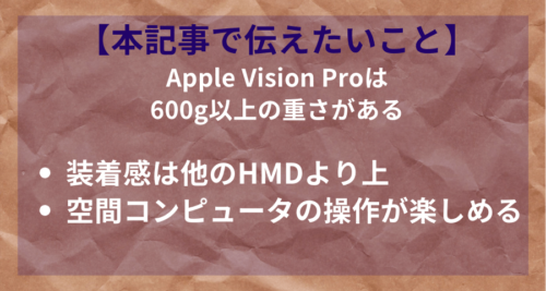 Apple Vison Pro 重さ
