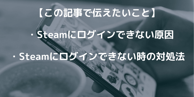 Steamにログインできない！原因や対処法を徹底解説【2024】