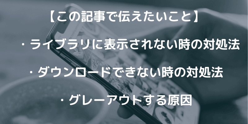 Amazon Musicでダウンロードした楽曲が表示されない時の対処法を解説