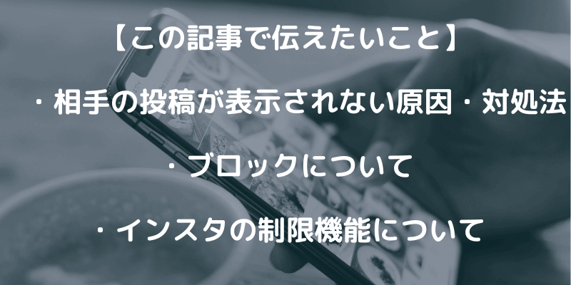 インスタで相手の投稿が表示されない原因と対処法を解説【2024】