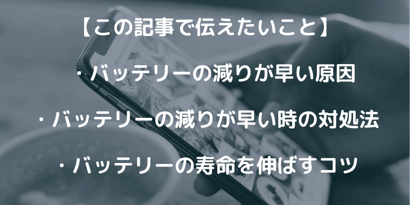 【iOS17・iOS18】バッテリーの減りが早い原因と対処法